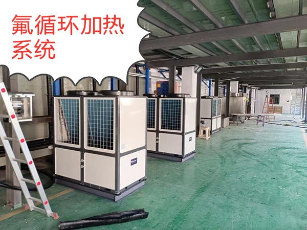 空氣源熱泵氟循環(huán)電鍍槽加熱系統(tǒng)